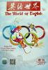 《英语世界（北京2022年冬奥会增刊）》